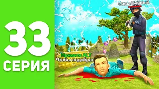 ПУТЬ БОМЖА на РОДИНА РП #33 - У МЕНЯ БОМБИТ!!! 🤬🥵 ОБНОВА на РОДИНА РП (родина мобайл)