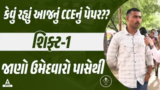 કેવું રહ્યું આજનું CCEનું પેપર | GSSSB CCE Paper Analysis | CCE Exam Student Reaction 😲