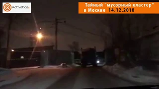 Куда возят мусор в Москве?