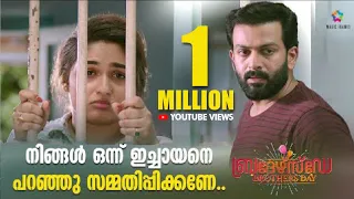 നിങ്ങൾ ഒന്ന് ഇച്ചായനെ പറഞ്ഞു സമ്മതിപ്പിക്കണേ !! | Brothers Day Movie Scene | Prithviraj Sukumaran