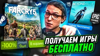 🔥ПОЛУЧАЕМ ИГРЫ БЕСПЛАТНО: Steam, Epic Games, itch.io // Халява 2023