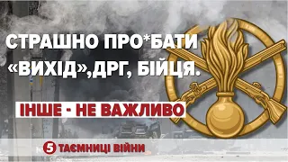 Я - джокер у "рукаві" своїх побратимів. Піхотинець В’ячеслав| "Таємниці війни"