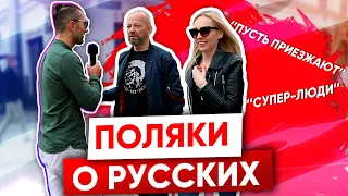 ПОЛЯКИ О РУССКИХ - это не покажут по ТВ