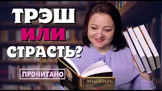 Просто в шоке! Не знаю, что и сказать об этих книгах😱.  Прочитанное марта #3