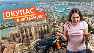 ОКУПАС в Испании что это и какие они бывают