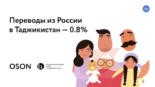 Как сделать перевод из России в Таджикистан?