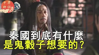 八卦中华神话之秦始皇兵马俑背后的生死局（第十六章7）