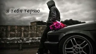 Kripmus, Rido - Тебя теряю (Abdul Remix) 2020 New music