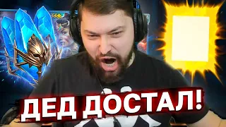 ДЕД ДОСТАЛ ЛЕГУ! 2х на синие +х10 на Хариму! Открываю осколки себе и подписчикам!