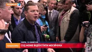 Суд може відпустити Мосійчука