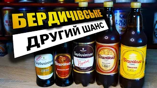 Бердичівське народне пиво. Баг чи фіча? Домашня дегустація 🍺