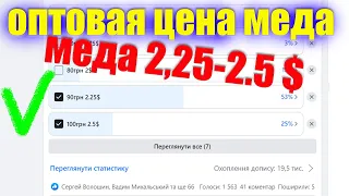 Оптовая цена меда 2022. Когда сдавать мед оптом?