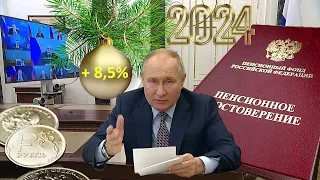 Пенсии Повышенная Индексация Ещё На 8, 5% От Президента РОССИИ В Новом 2024 Году.