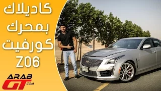 Cadillac CTS V 2017 كاديلاك سي تي اس - في