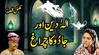 Aladin Aur Jadoo Ka Chiraagh || Aladin & Magical Lamp Urdu Moral Story