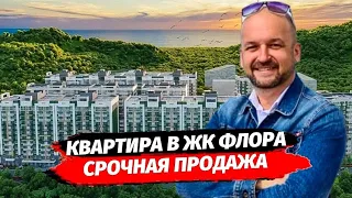 Срочно‼️ Квартира студия в ЖК Флора. Лучшая цена в комплексе. Новостройка в Сочи.