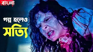 The Shrine (2010) Movie Explained in Bangla | Horror Movie | Cinemar Golpo | Haunting Realm