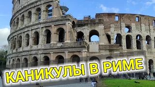 РИМ💗 ЭКСКУРСИИ в КОЛИЗЕЙ❗Лучшая чайная в Риме🍵☕ Элитные вечерние платья "от кутюр"👗Вечерняя магия