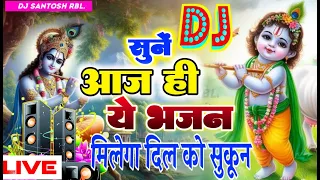 🔴Live बुधवार नॉनस्टॉप डीजे भजन / Nonstop Dj song / भक्ति  गाना  // Bhakti dj song  Dj Santosh RBL