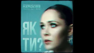 The Hardkiss - Як ти? (Tapolsky Remix)