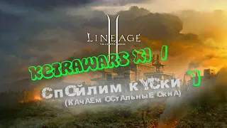 Ketrawars x1 / Спойлим куски #1 (Качаем остальные окна)