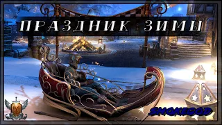 ПРАЗДНИК ЗИМЫ - Невервинтер  (Neverwinter online). Мини гайд по квестам и событию. звездный сверток