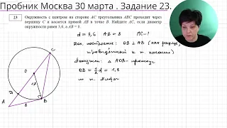 ИЗИ способ решения Геометрии Задача 23 из пробника Москва