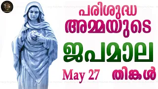 Rosary Malayalam I Japamala Malayalam I May 27 Monday 2024 I Joyful Mysteries I 6.30 PM