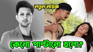 Gourab Mondal Replaced Syed Arefin In Tunte | Star Jalsha Serial News | Tunte Serial Update