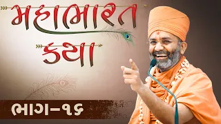 🔴Live (ભાગ-16) મહાભારત કથા Mahabharat katha  By Satshri #satshrikatha #mahabharatkatha