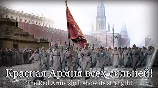 "Красная Армия всех сильней" - Soviet Military Song (Rare Version)