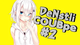 DeNstli COUB'pe #2 | anime amv / gif / mycoubs / аниме / mega coub