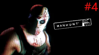 Прохождение Manhunt #4