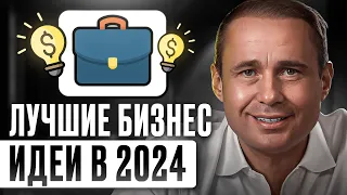 Эти НИШИ сделают тебя БОГАТЫМ в 2024! | Оскар Хартманн