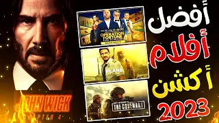 افضل افلام اكشن 2023 جديدة حتى الان 🔥| قائمة بافضل افلام الاكشن في 2023 🔥