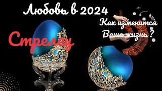 СТРЕЛЕЦ♐ЛИЧНАЯ ЖИЗНЬ ДО КОНЦА 2024🌈КАК ИЗМЕНИТСЯ ВАША ЖИЗНЬ? ПЕРЕМЕНЫ✔️ПРОГНОЗ Tarò Ispirazione