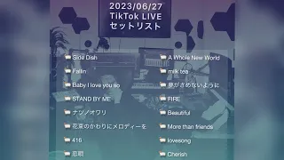 2023/06/27 清水翔太 TikTok LIVE