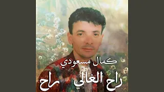 Rah El Ghali Rah