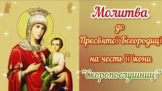 Обов'язково помолись до Пресвятої Богородиці цією потужною та щирою молитвою. #молитва #віра