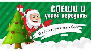 Новогоднее видео-поздравление 2016 #поздравьдрузей