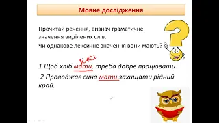 Лексичне значення слова. Однозначні й багатозначні слова.Тлумачний словник