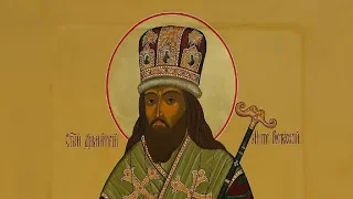 Житие святителя Димитрия Ростовского