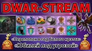 🎥 DWAR-STREAM ▶ Амулет «Тшир» | Квест Балагуров | Колода Эшу | PvP | ДВАР | DWAR