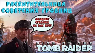 Rise of the TOMB RAIDER | + DLC Baba Yaga (The Temple of the Witch)/ Part 2/ PS4 Pro