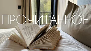 прочитанное | 8 книг мая | Гюго, Васякина, Уинтерсон