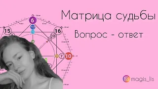 Матрица судьбы - кармический хвост 3 13 10