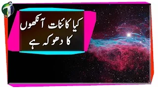 Our Universe Absolutely Nothing Urdu  Hindi