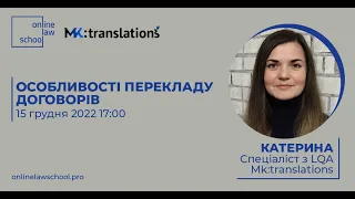 Особливості перекладу договорів | | Online Law School