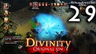 Divinity: Original Sin (PS4) Прохождение игры #29: Понтий Пират