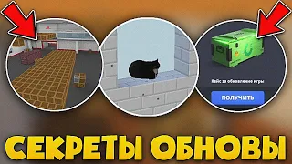 😱 8 СЕКРЕТНЫХ ФИШЕК НОВОГО ОБНОВЛЕНИЯ 7.5.9 В БЛОК СТРАЙК | НОВЫЕ ПАСХАЛКИ | BLOCK STRIKE 7.5.9